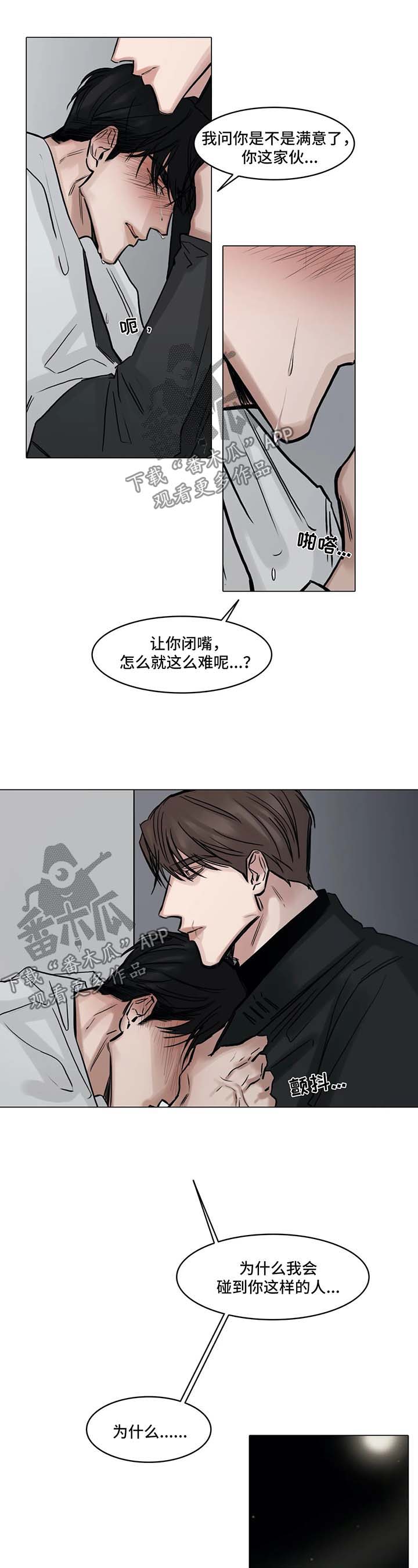 《选角》漫画最新章节第123章：责怪免费下拉式在线观看章节第【4】张图片