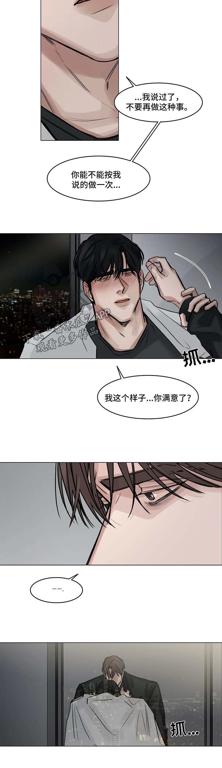 《选角》漫画最新章节第123章：责怪免费下拉式在线观看章节第【5】张图片