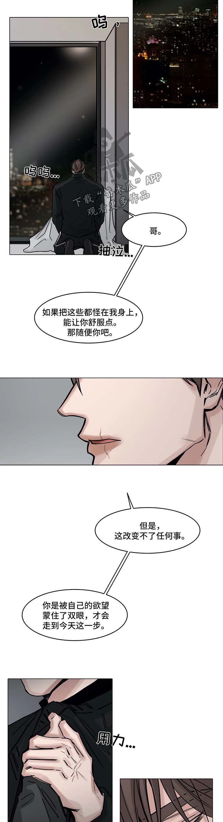 《选角》漫画最新章节第123章：责怪免费下拉式在线观看章节第【3】张图片