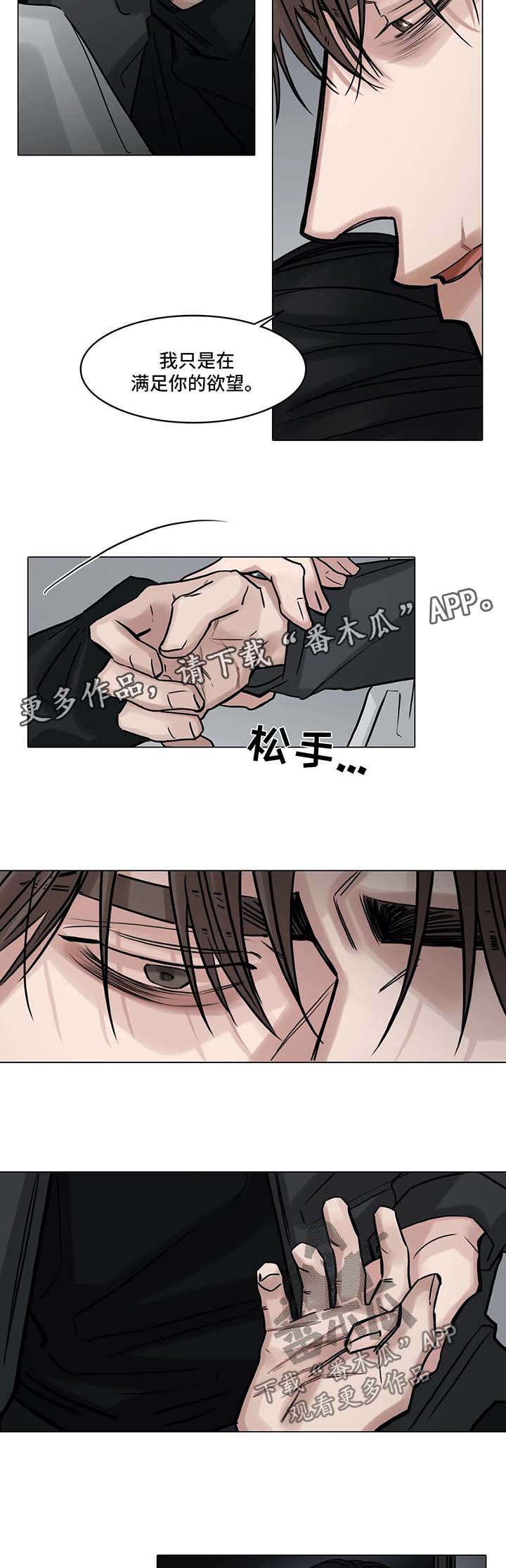 《选角》漫画最新章节第123章：责怪免费下拉式在线观看章节第【2】张图片