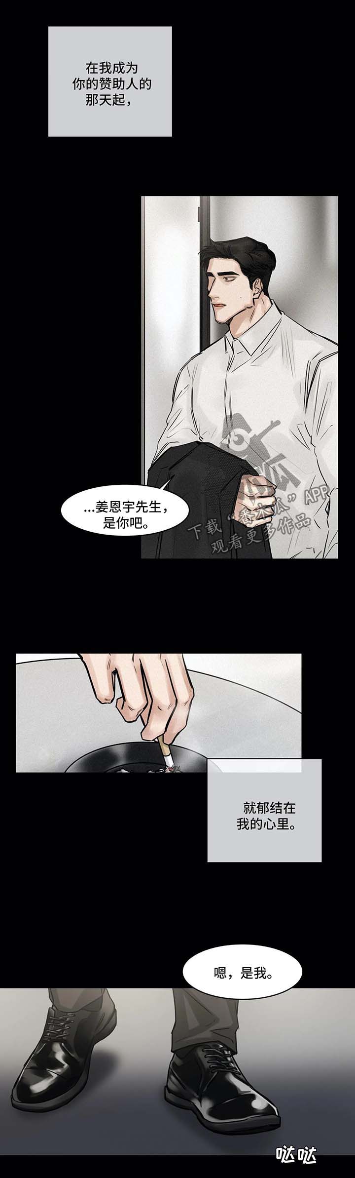 《选角》漫画最新章节第125章：赞助人免费下拉式在线观看章节第【8】张图片