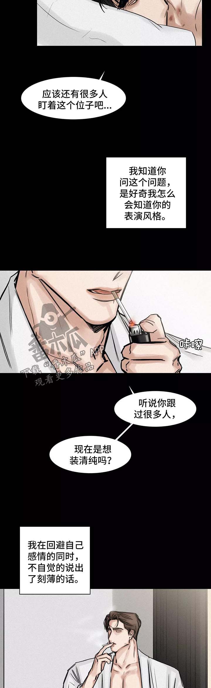 《选角》漫画最新章节第128章：结束免费下拉式在线观看章节第【9】张图片