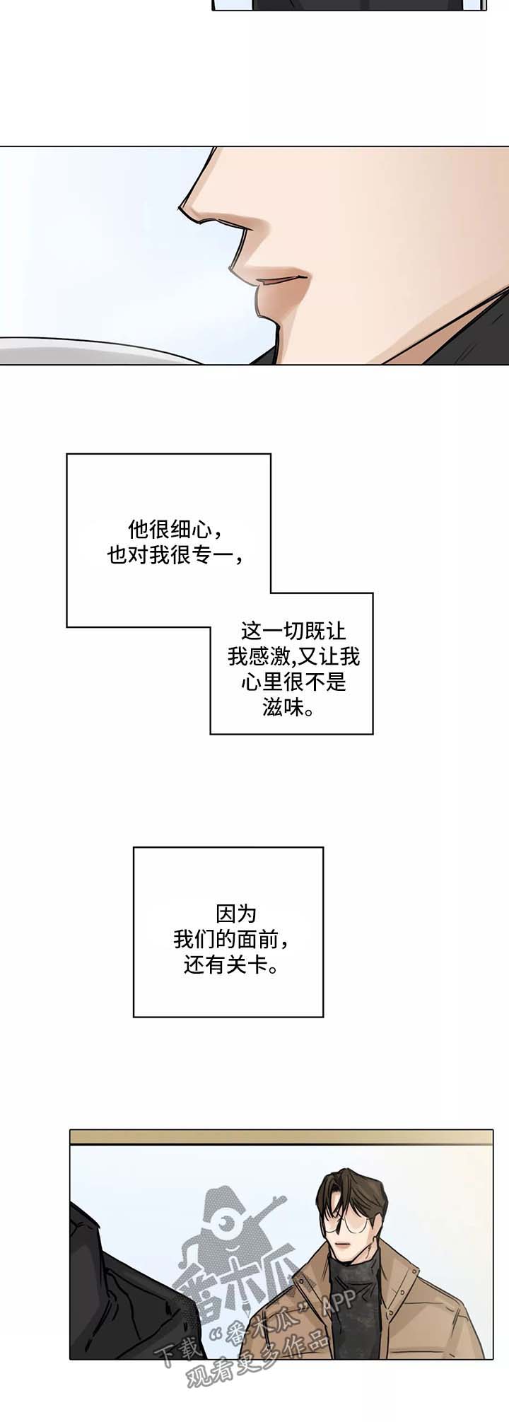 《选角》漫画最新章节第130章：试图忘记免费下拉式在线观看章节第【11】张图片