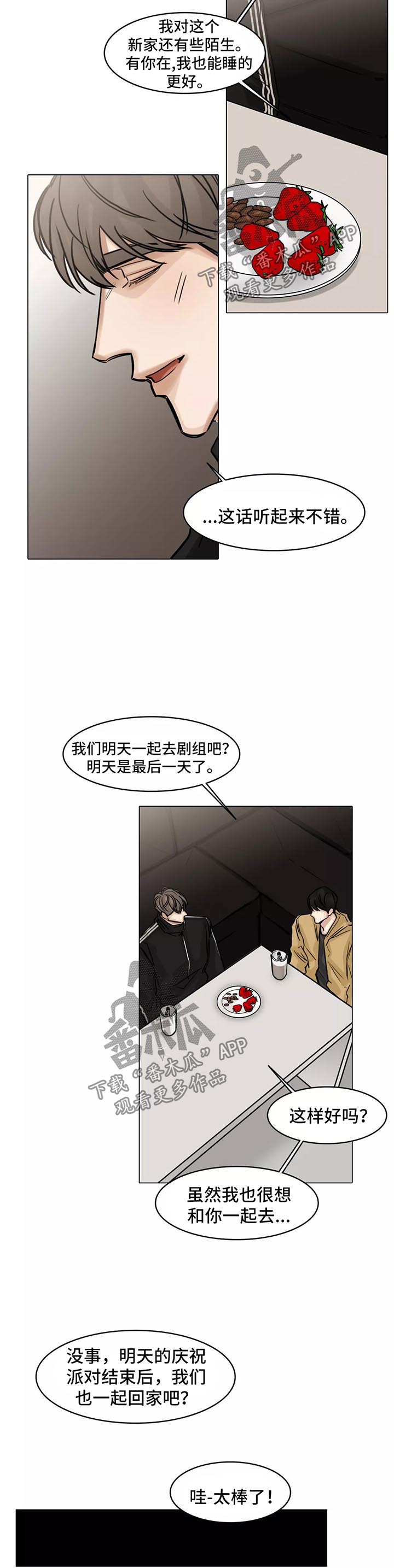 《选角》漫画最新章节第134章：帮忙免费下拉式在线观看章节第【4】张图片