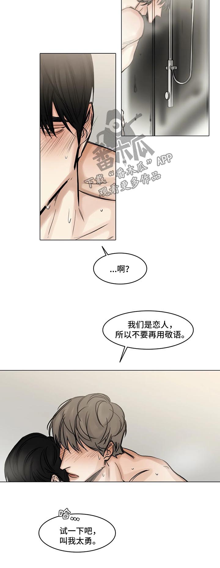 《选角》漫画最新章节第135章：叫我的名字免费下拉式在线观看章节第【5】张图片