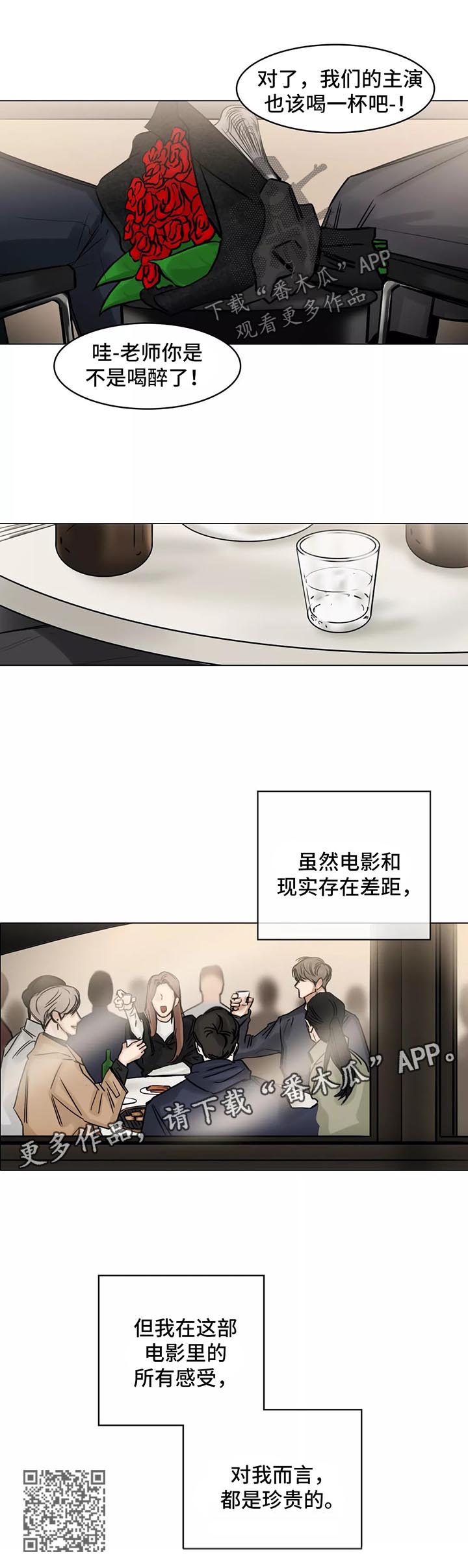 《选角》漫画最新章节第136章：珍贵免费下拉式在线观看章节第【1】张图片