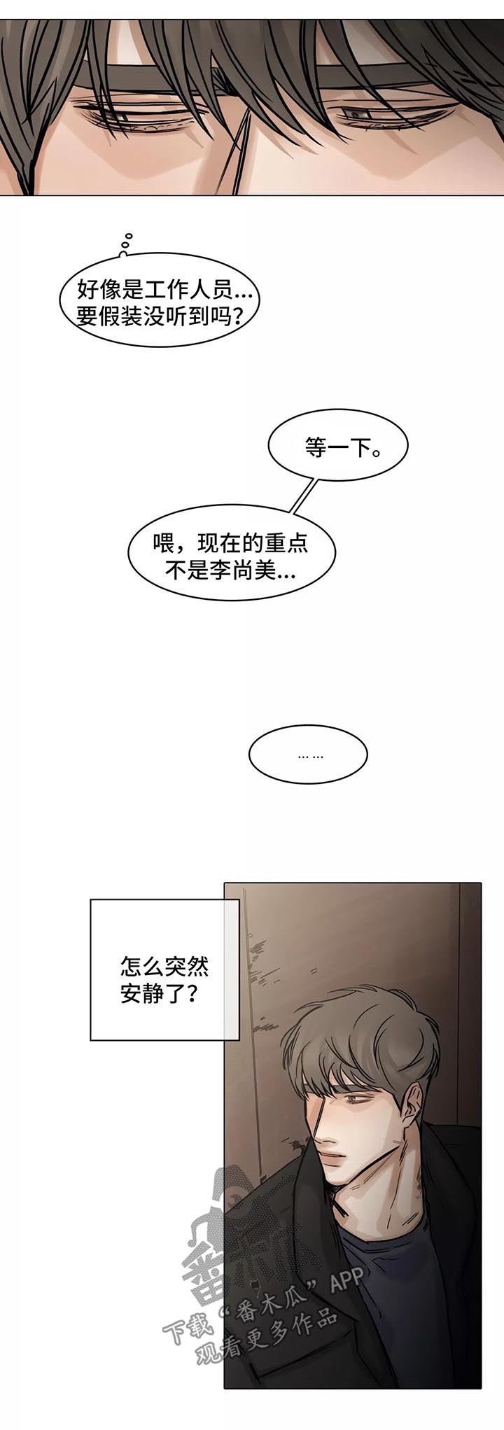 《选角》漫画最新章节第137章：暗流涌动免费下拉式在线观看章节第【8】张图片