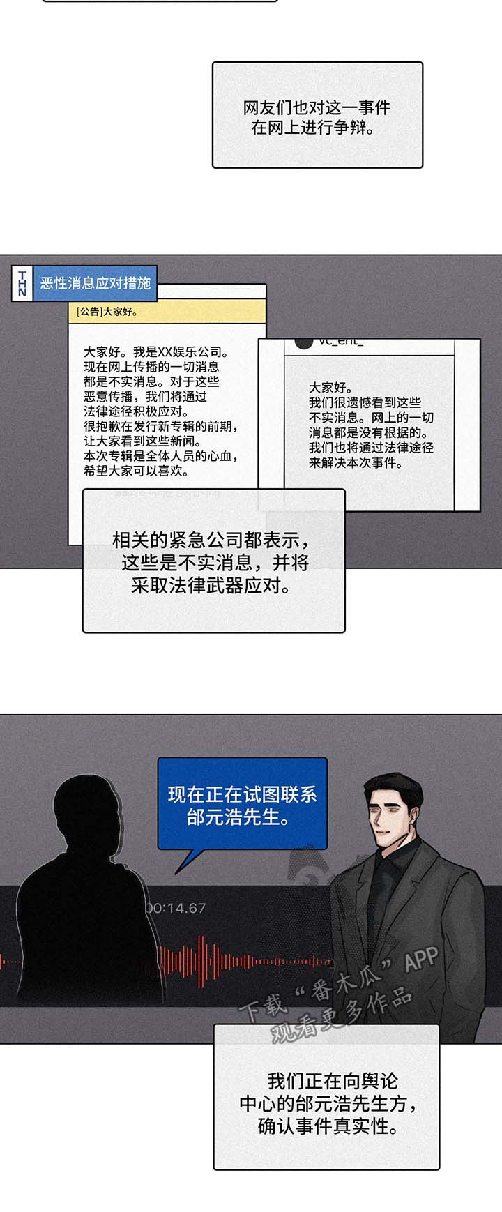 《选角》漫画最新章节第138章：丑闻乍现免费下拉式在线观看章节第【2】张图片