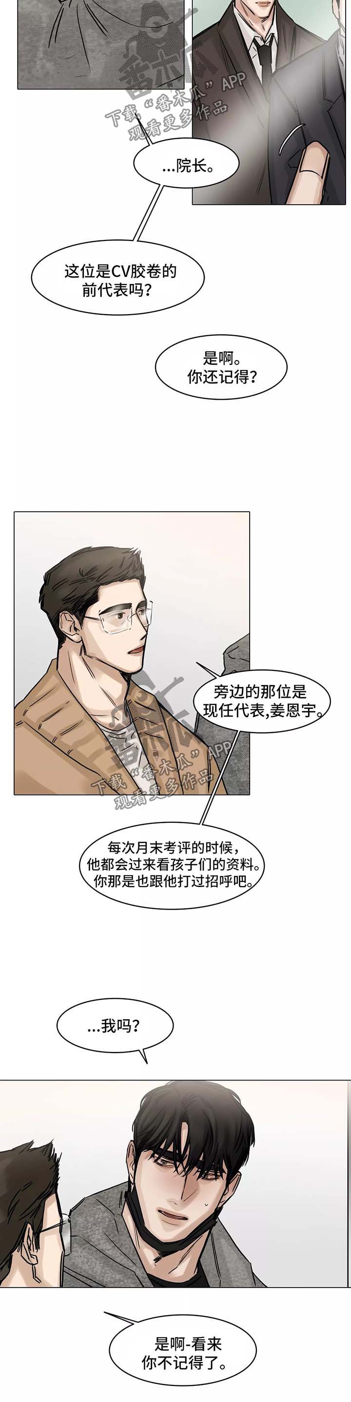 《选角》漫画最新章节第140章：第一次相遇免费下拉式在线观看章节第【3】张图片