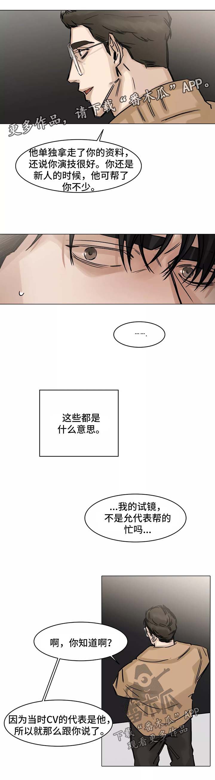 《选角》漫画最新章节第140章：第一次相遇免费下拉式在线观看章节第【2】张图片