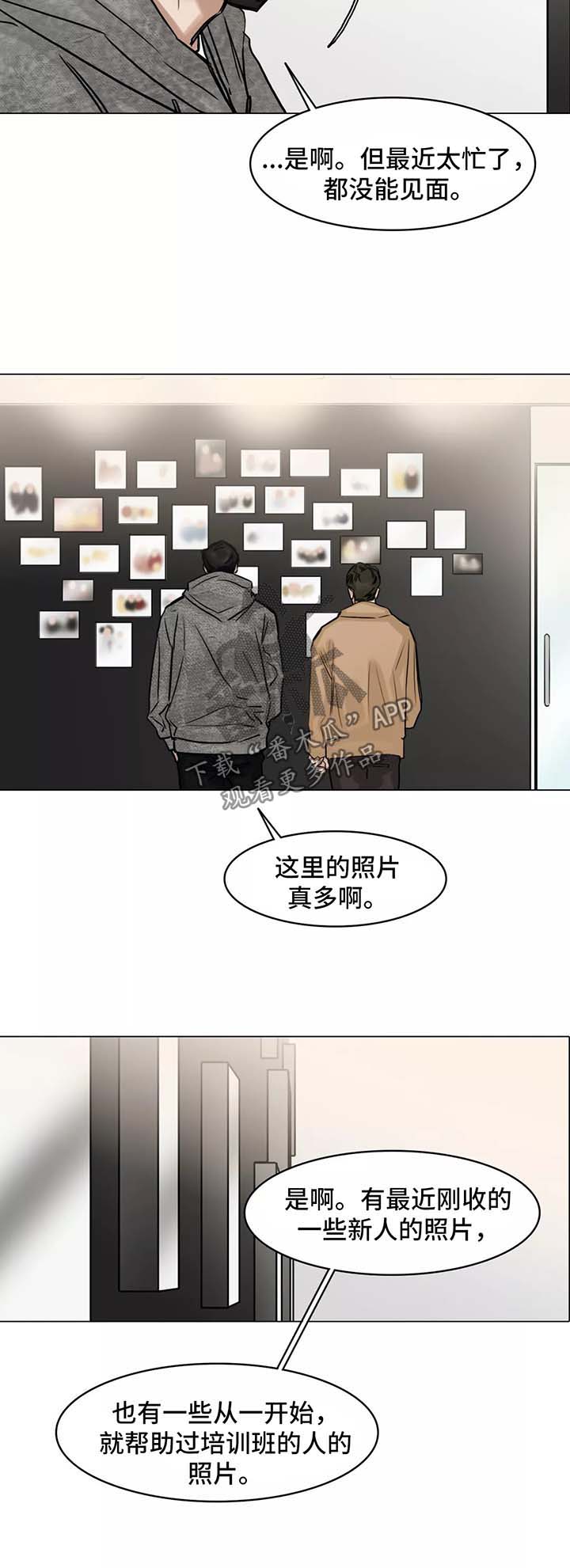 《选角》漫画最新章节第140章：第一次相遇免费下拉式在线观看章节第【5】张图片