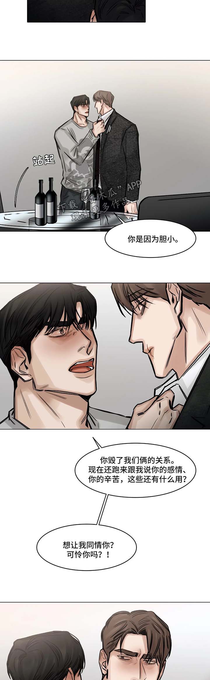 《选角》漫画最新章节第144章：同情心免费下拉式在线观看章节第【5】张图片