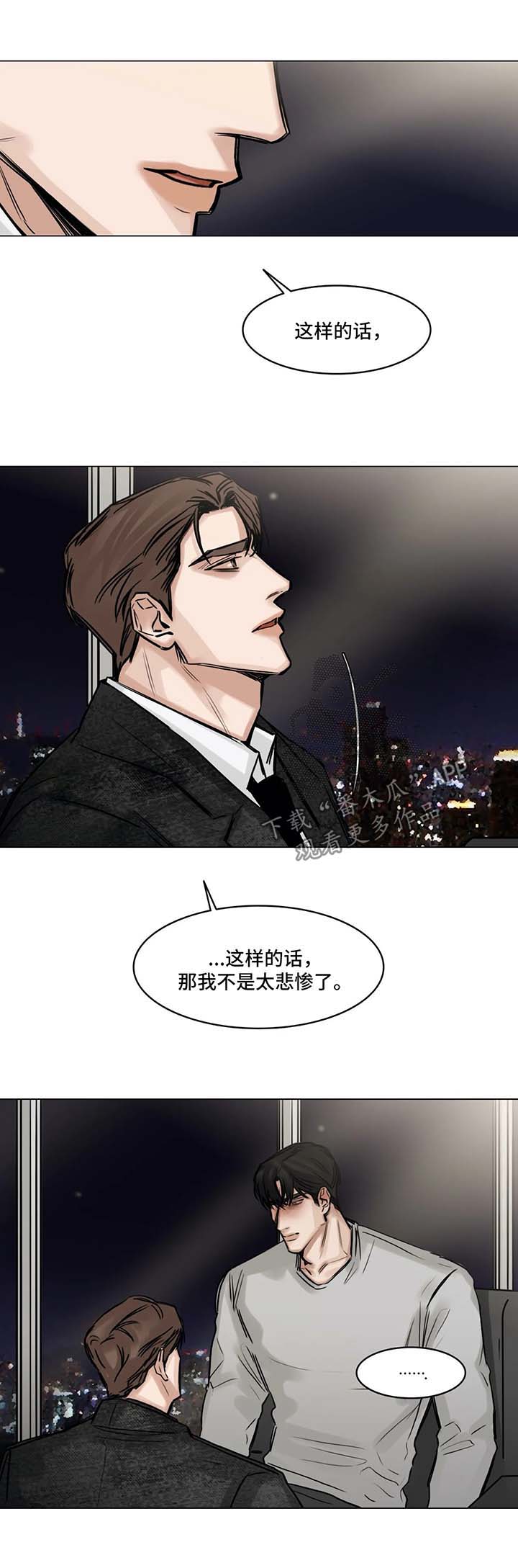 《选角》漫画最新章节第144章：同情心免费下拉式在线观看章节第【11】张图片