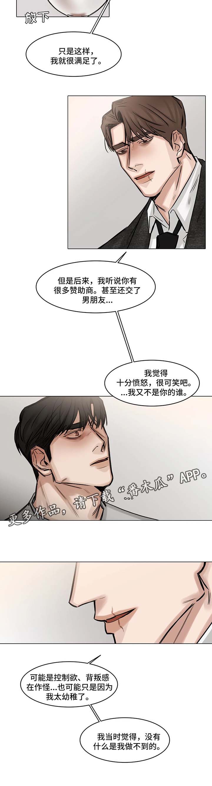 《选角》漫画最新章节第144章：同情心免费下拉式在线观看章节第【8】张图片