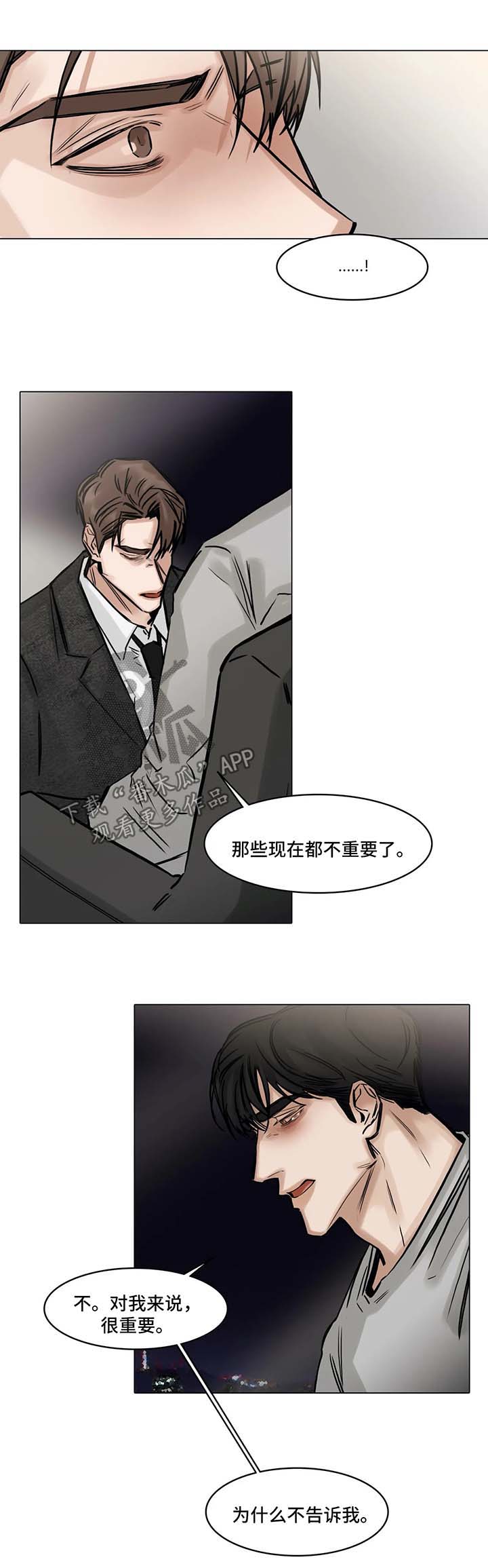 《选角》漫画最新章节第144章：同情心免费下拉式在线观看章节第【13】张图片