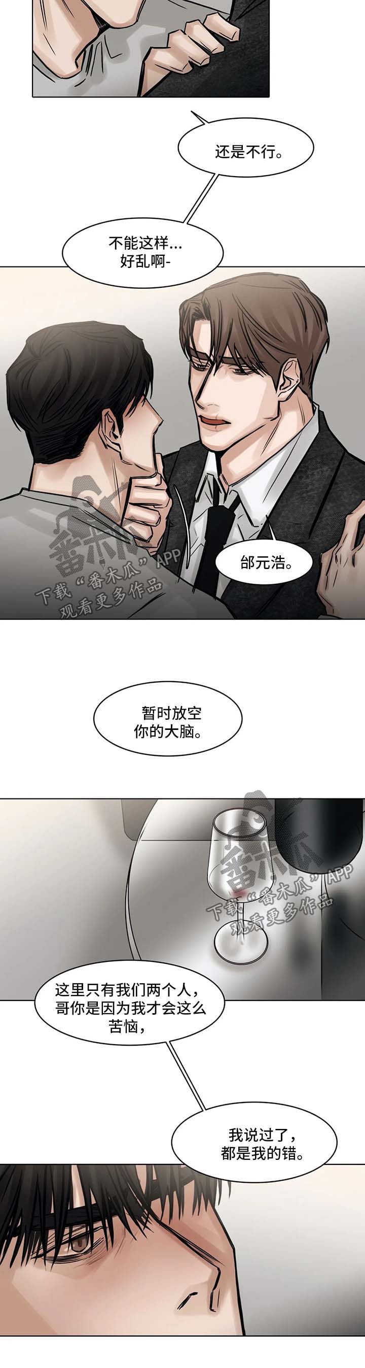 《选角》漫画最新章节第146章：什么都不要想免费下拉式在线观看章节第【2】张图片