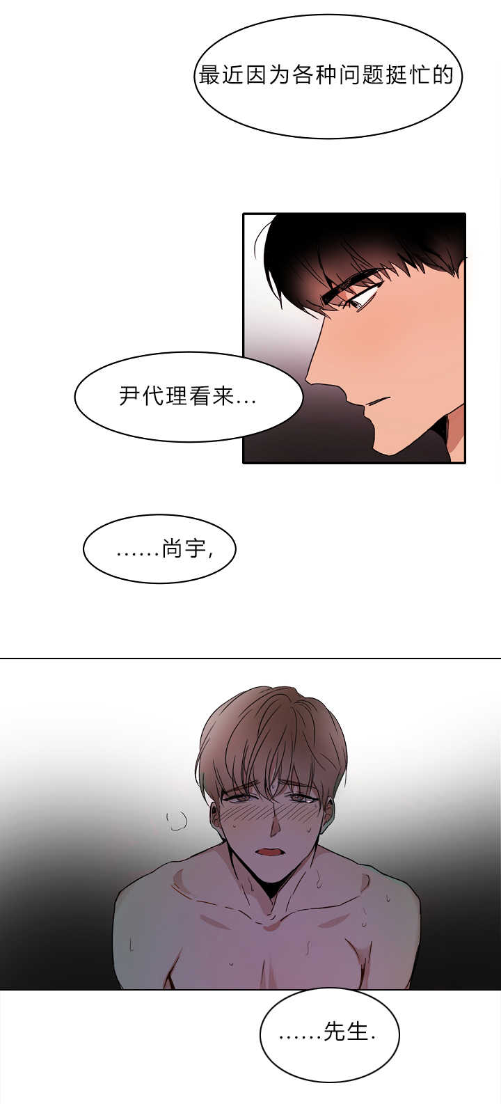 《青云而上》漫画最新章节第4章：不知所措免费下拉式在线观看章节第【6】张图片