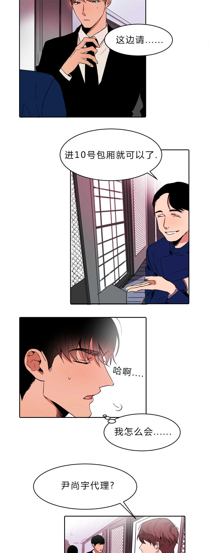 《青云而上》漫画最新章节第4章：不知所措免费下拉式在线观看章节第【11】张图片