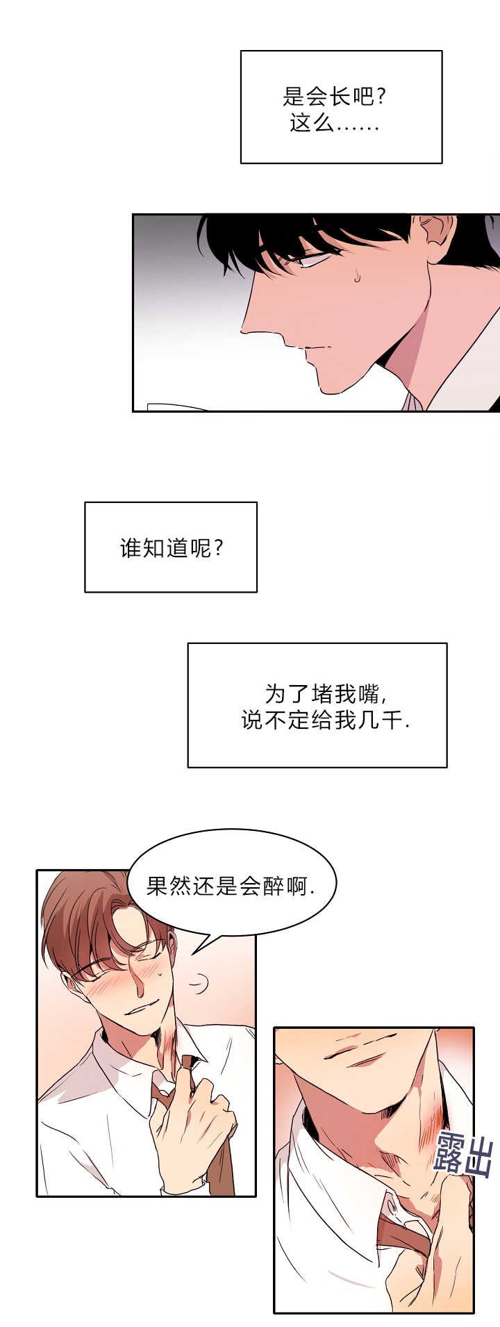 《青云而上》漫画最新章节第4章：不知所措免费下拉式在线观看章节第【1】张图片