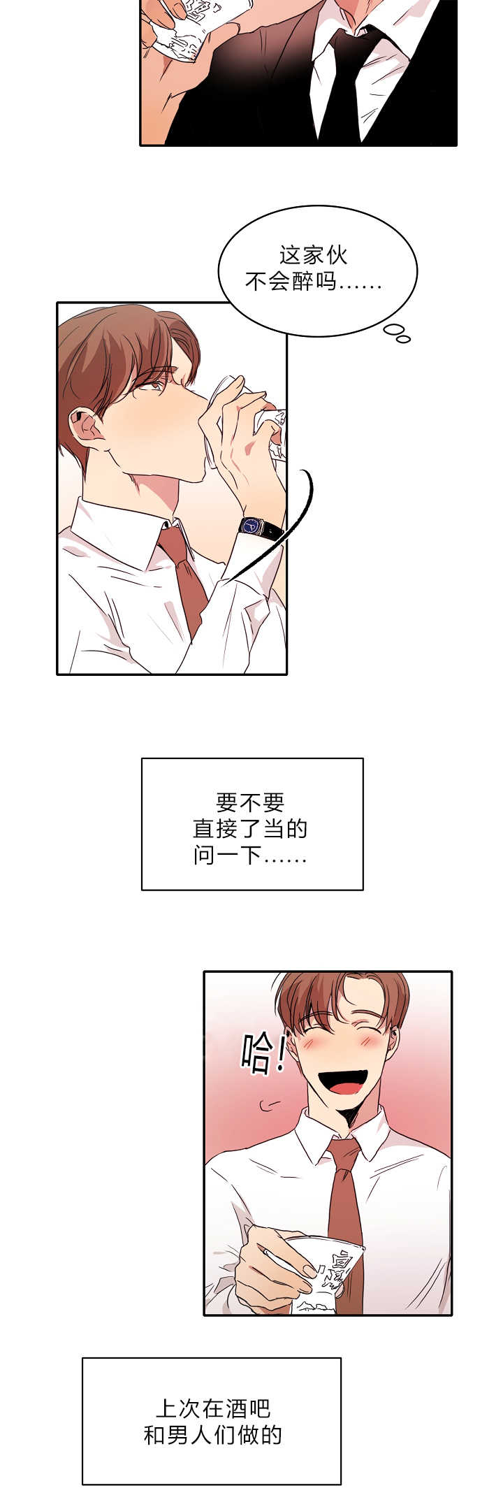 《青云而上》漫画最新章节第4章：不知所措免费下拉式在线观看章节第【2】张图片