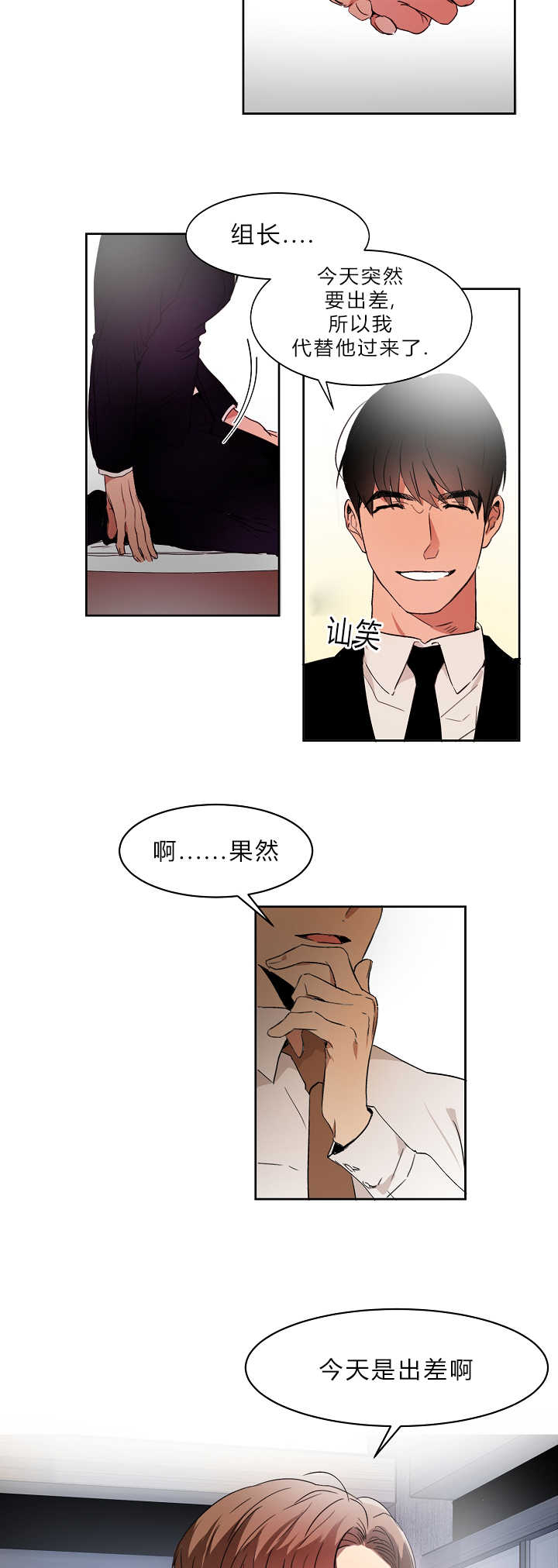 《青云而上》漫画最新章节第4章：不知所措免费下拉式在线观看章节第【8】张图片