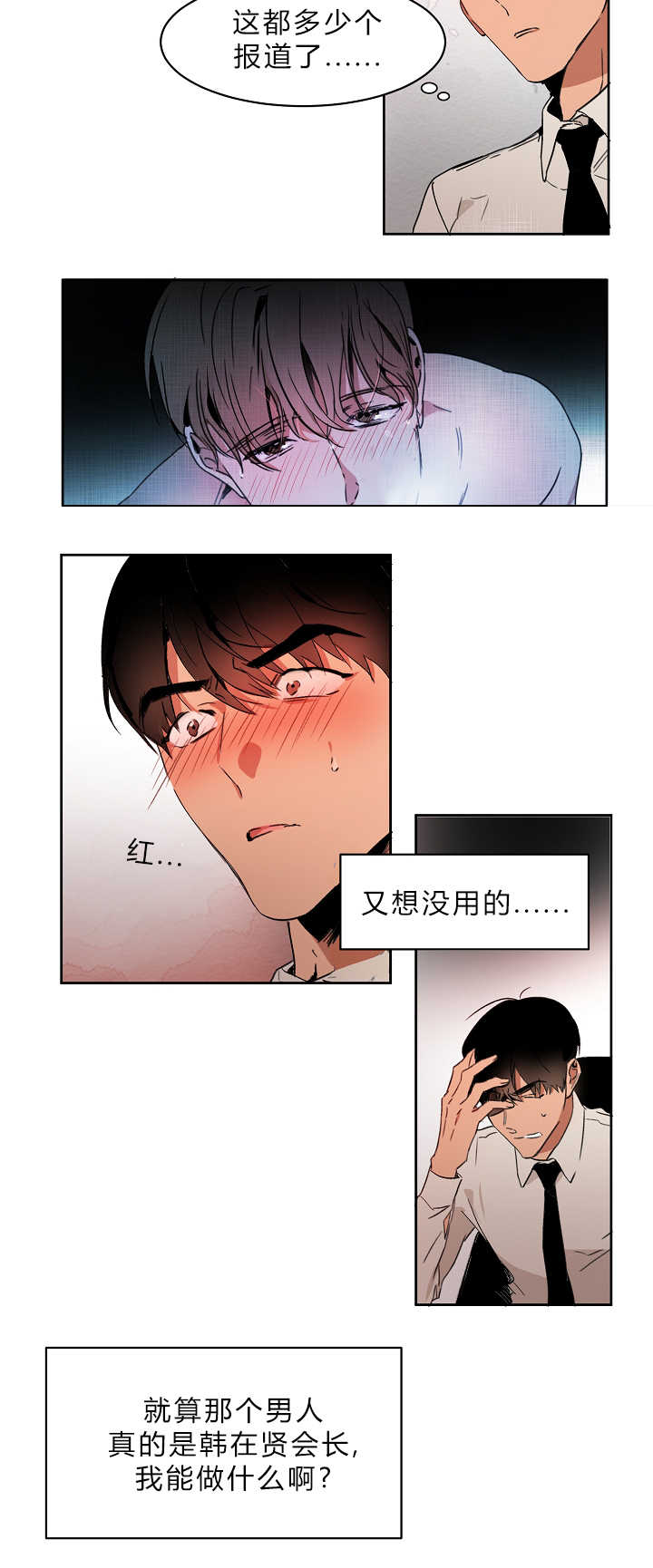 《青云而上》漫画最新章节第4章：不知所措免费下拉式在线观看章节第【17】张图片