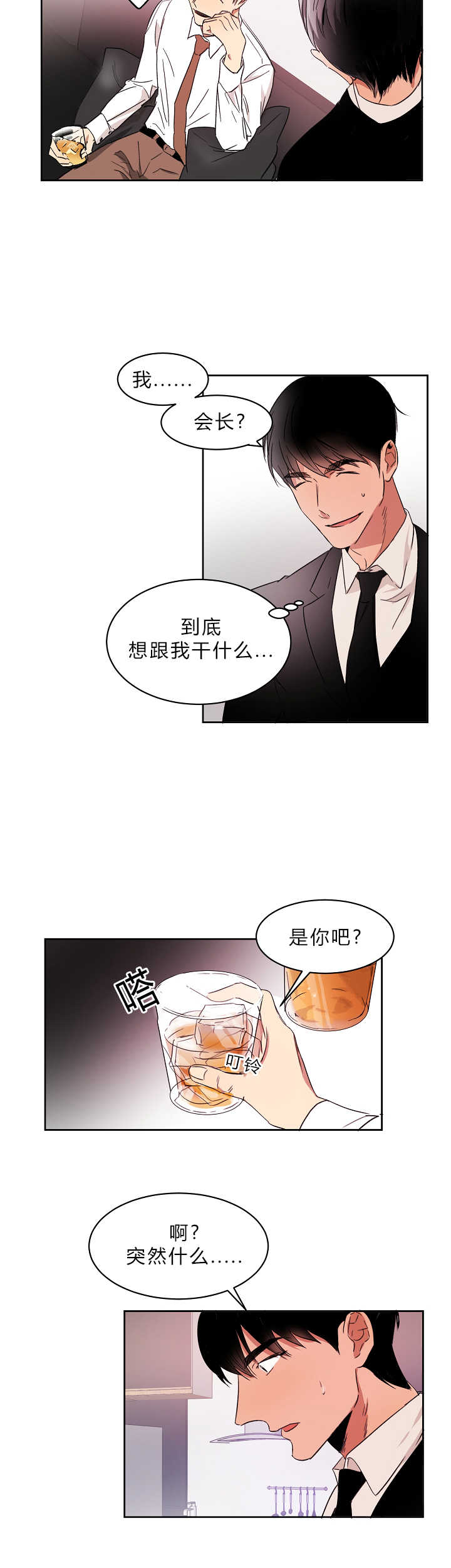 《青云而上》漫画最新章节第5章：地位压制免费下拉式在线观看章节第【1】张图片