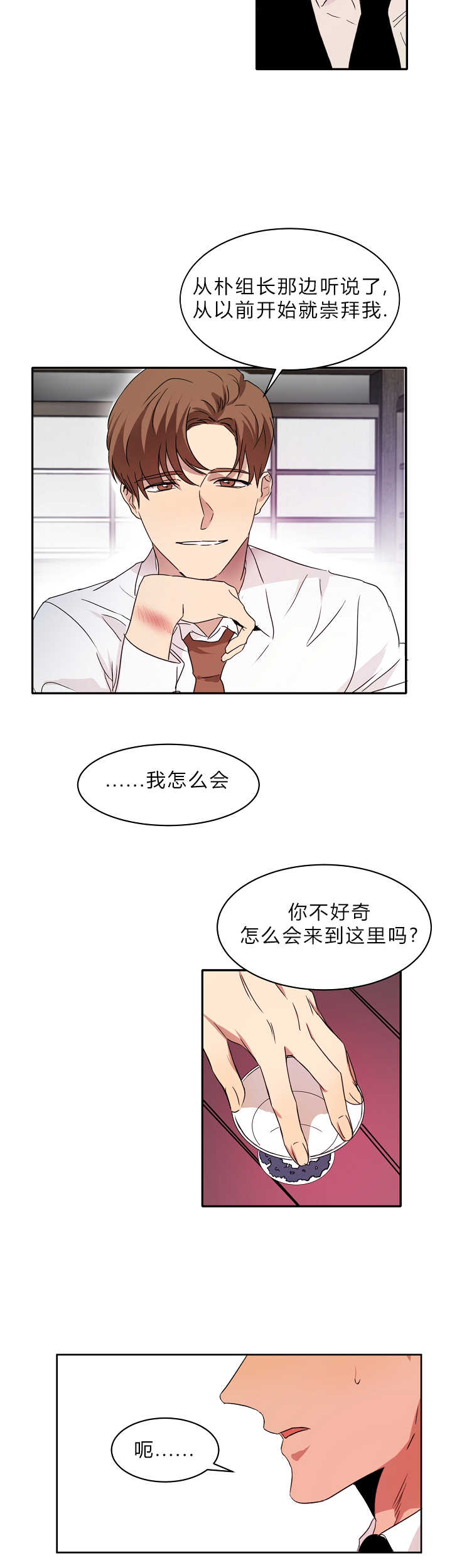 《青云而上》漫画最新章节第5章：地位压制免费下拉式在线观看章节第【13】张图片