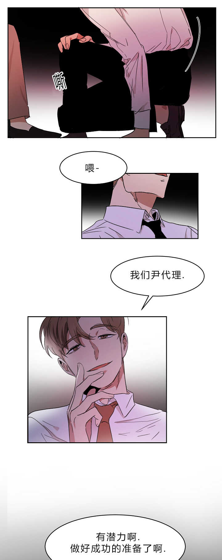 《青云而上》漫画最新章节第6章：我也疯了免费下拉式在线观看章节第【14】张图片