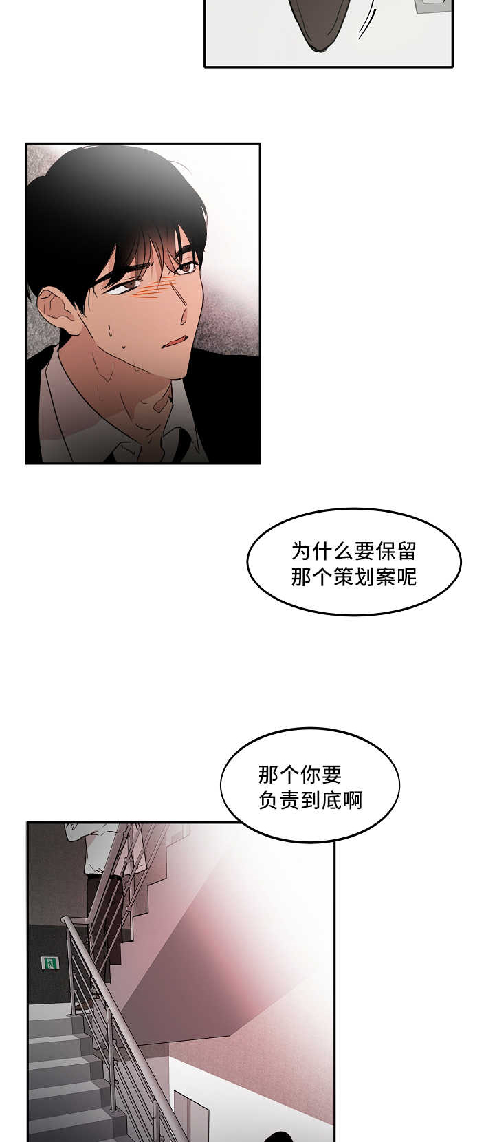 《青云而上》漫画最新章节第9章：喜欢危险免费下拉式在线观看章节第【18】张图片