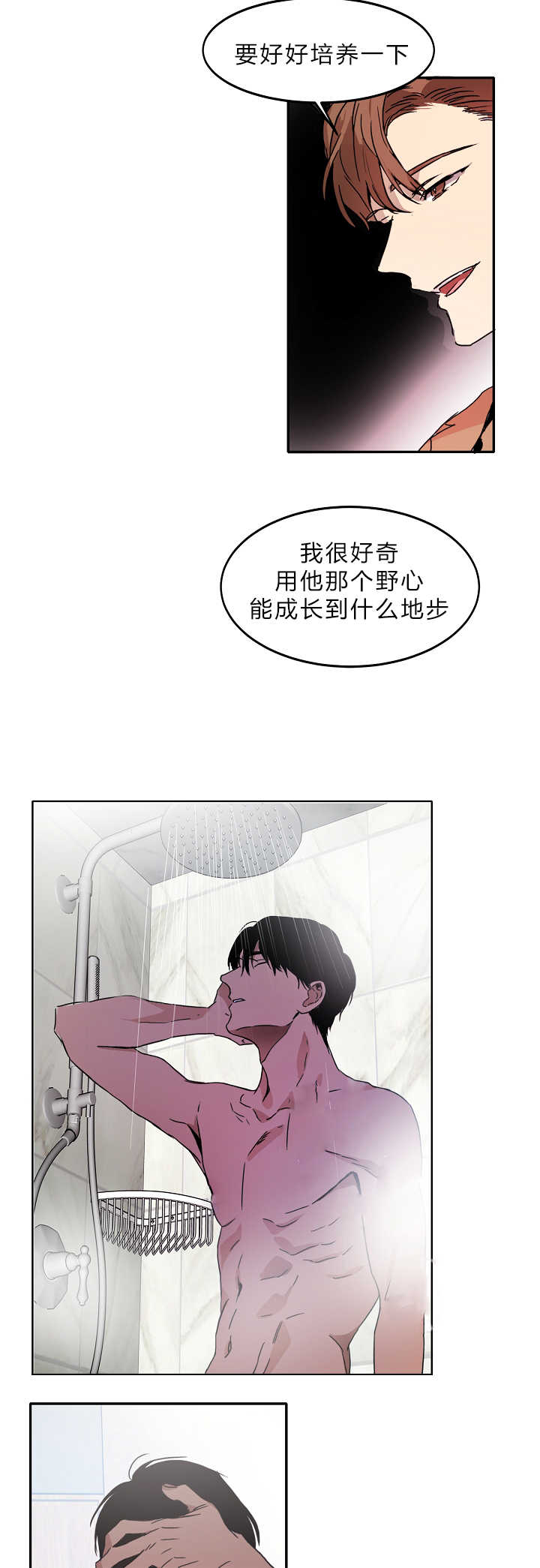 《青云而上》漫画最新章节第9章：喜欢危险免费下拉式在线观看章节第【4】张图片