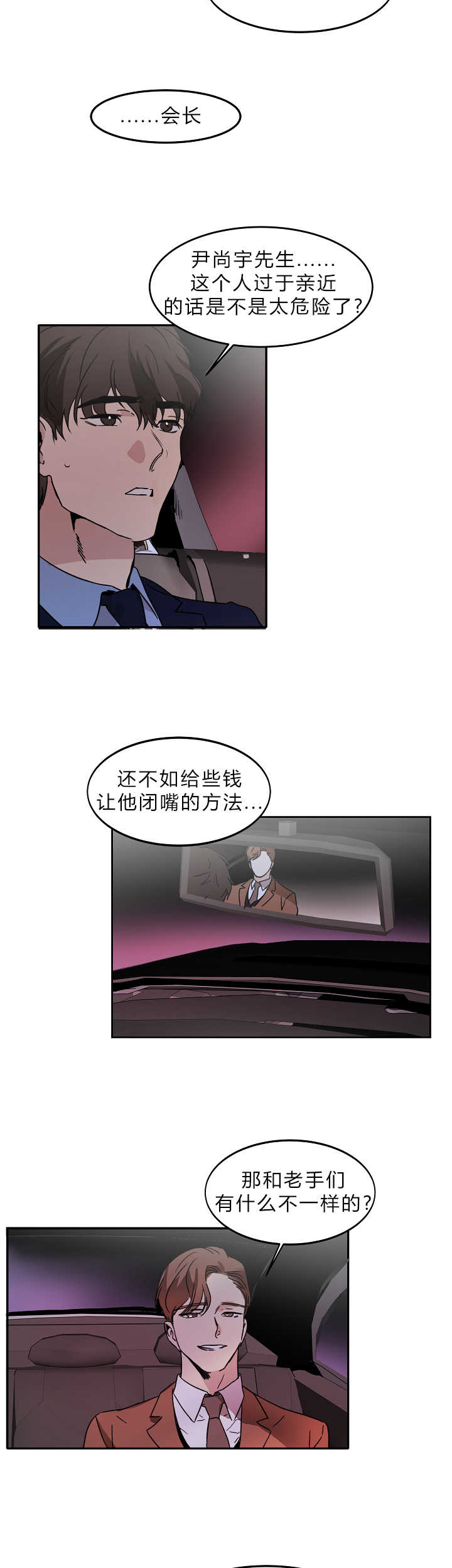 《青云而上》漫画最新章节第9章：喜欢危险免费下拉式在线观看章节第【5】张图片