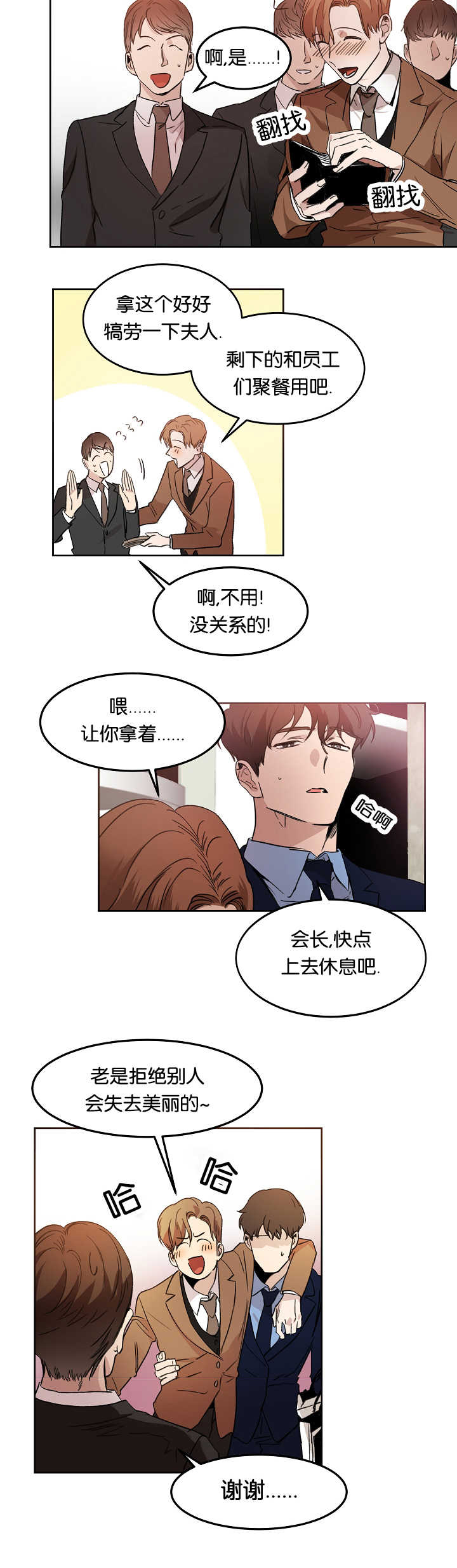 《青云而上》漫画最新章节第10章：一本正经免费下拉式在线观看章节第【10】张图片