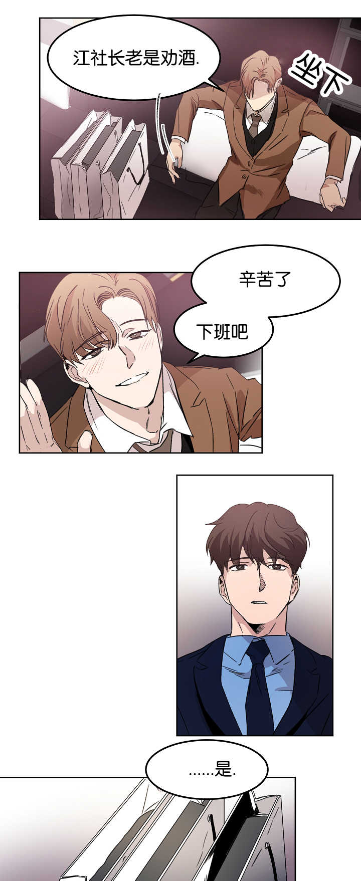 《青云而上》漫画最新章节第10章：一本正经免费下拉式在线观看章节第【4】张图片