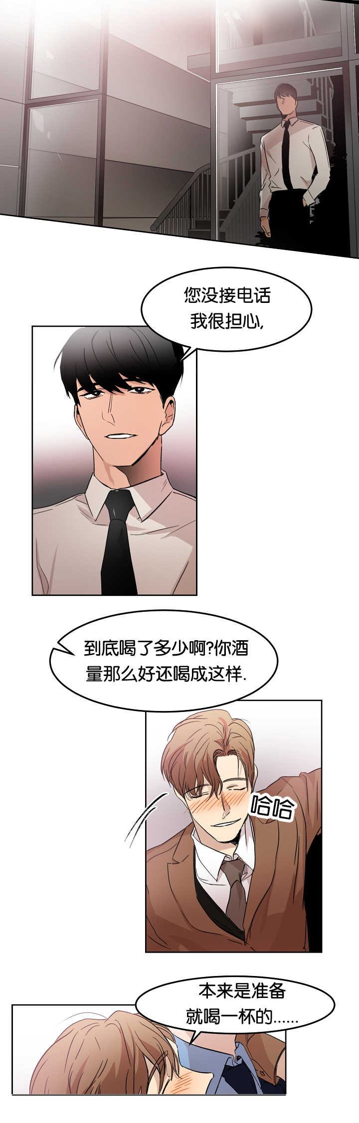 《青云而上》漫画最新章节第10章：一本正经免费下拉式在线观看章节第【5】张图片