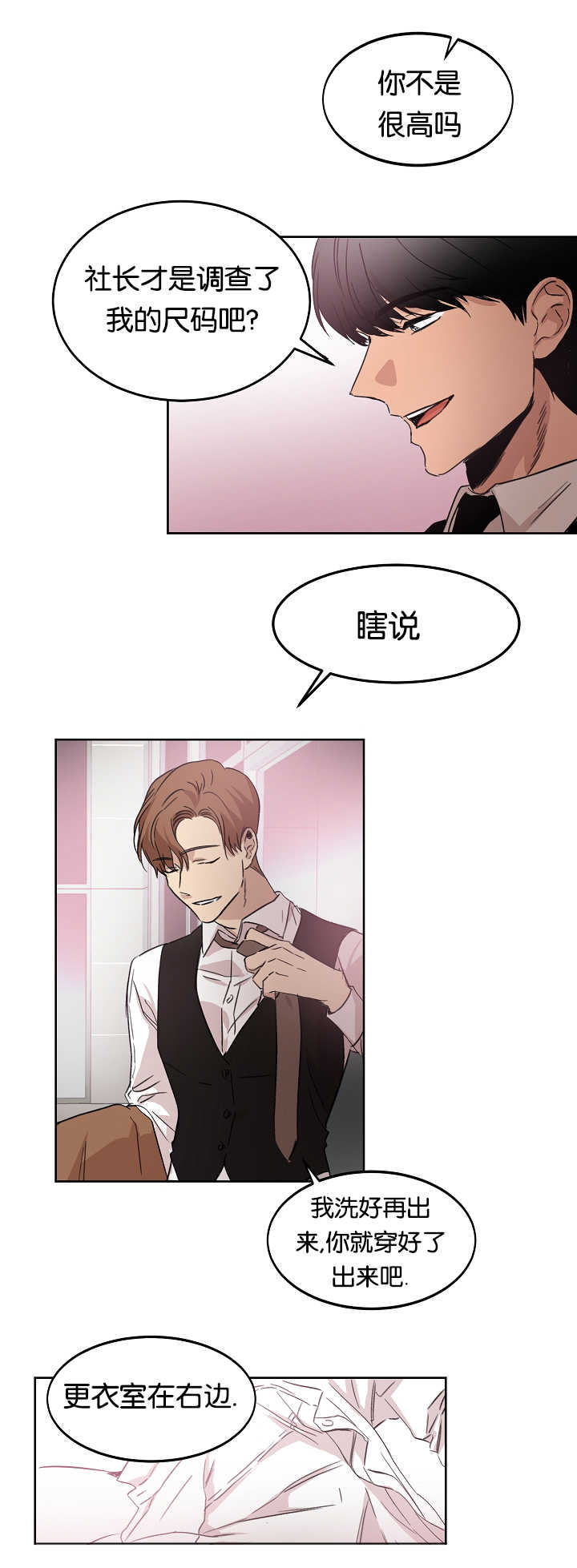 《青云而上》漫画最新章节第11章：换好衣服免费下拉式在线观看章节第【11】张图片