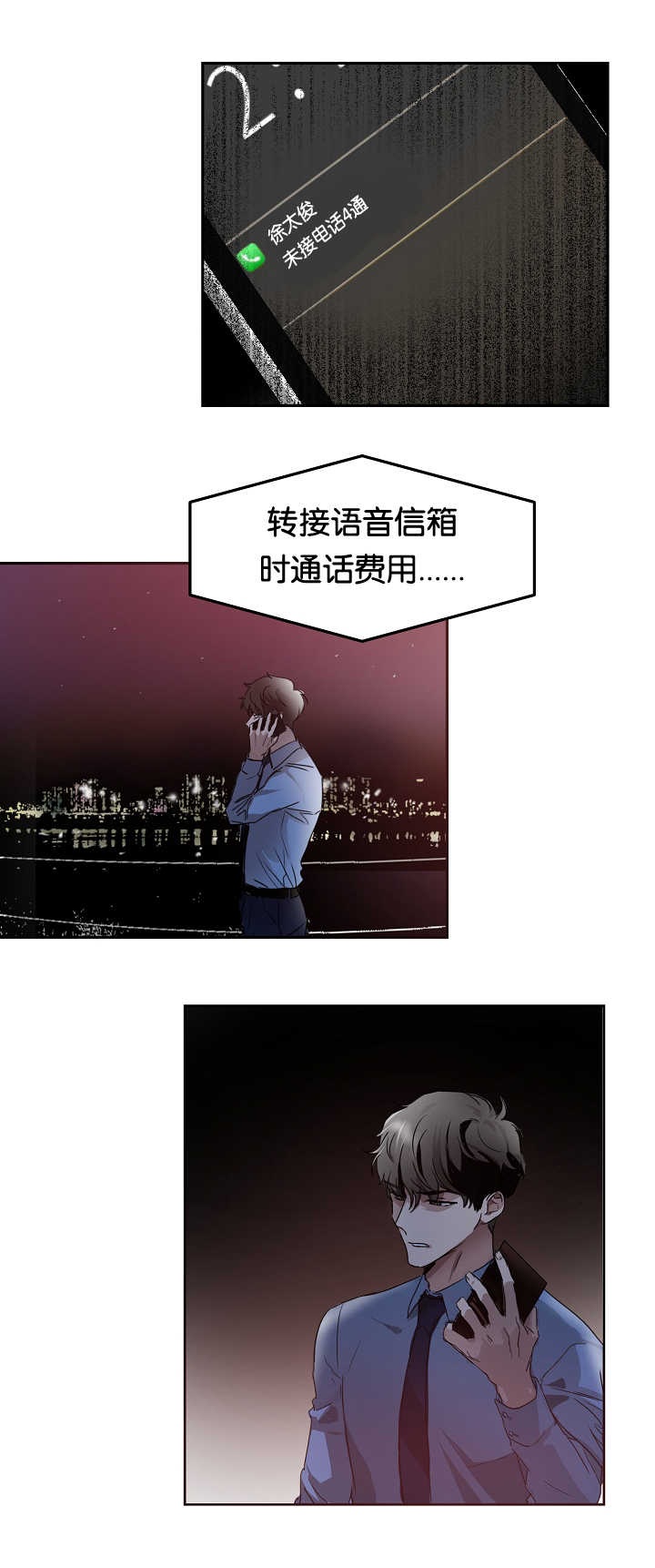 《青云而上》漫画最新章节第13章：会晚一些免费下拉式在线观看章节第【9】张图片