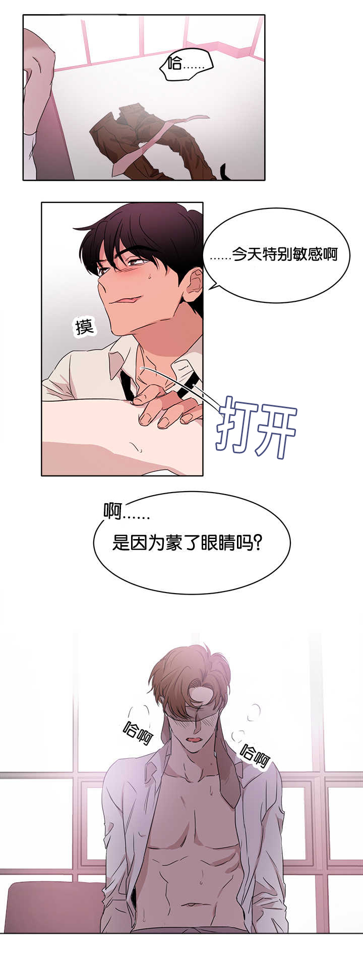 《青云而上》漫画最新章节第15章：特别敏感免费下拉式在线观看章节第【8】张图片