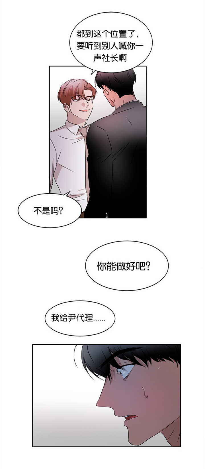 《青云而上》漫画最新章节第16章：能做好吗免费下拉式在线观看章节第【12】张图片