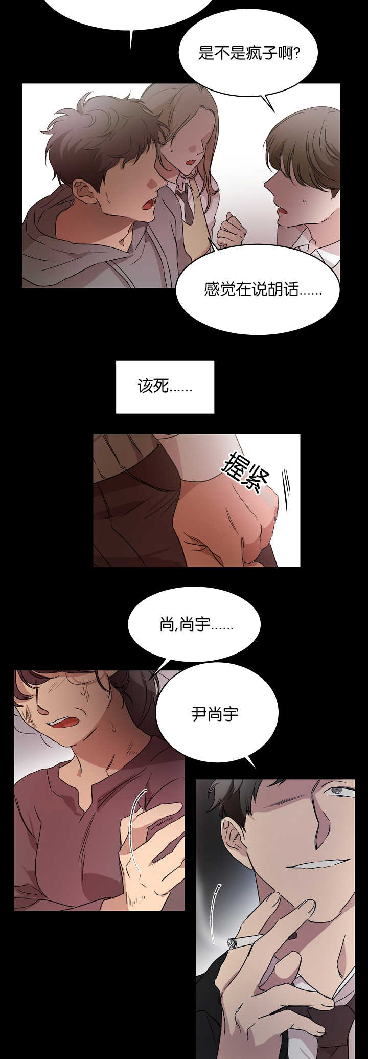 《青云而上》漫画最新章节第19章：不想承认免费下拉式在线观看章节第【3】张图片