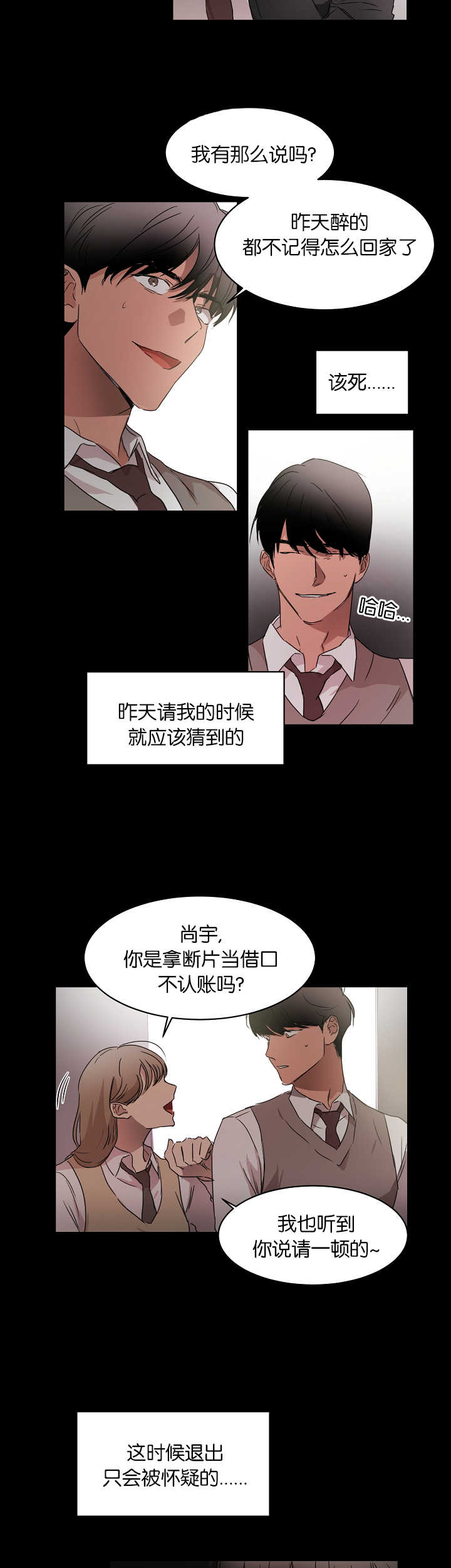 《青云而上》漫画最新章节第19章：不想承认免费下拉式在线观看章节第【10】张图片