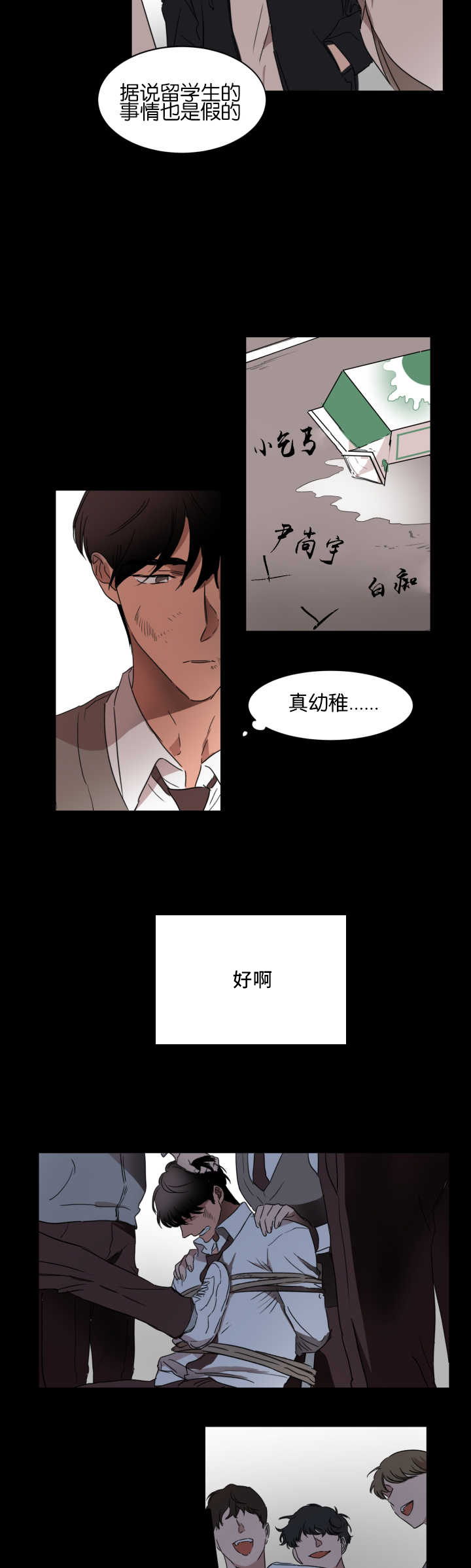 《青云而上》漫画最新章节第21章：被人排斥免费下拉式在线观看章节第【2】张图片