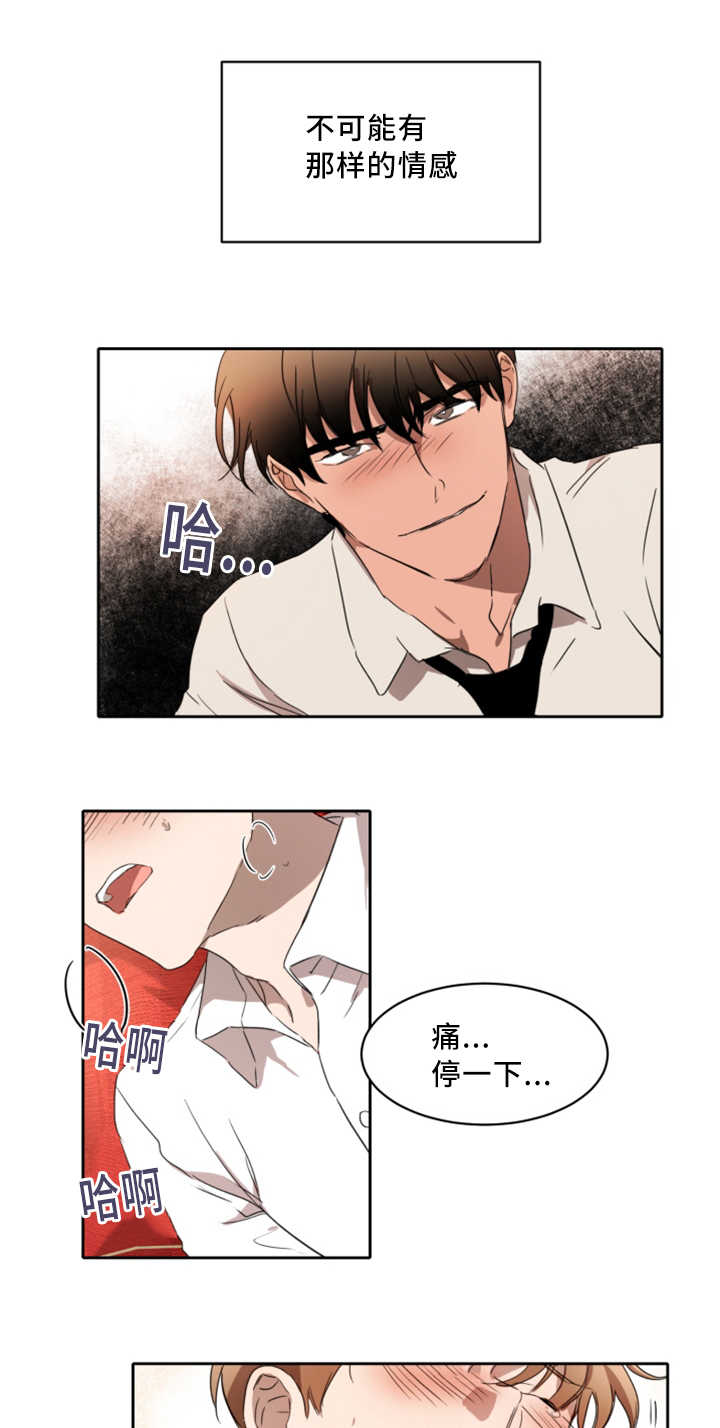 《青云而上》漫画最新章节第24章：目标开始免费下拉式在线观看章节第【3】张图片