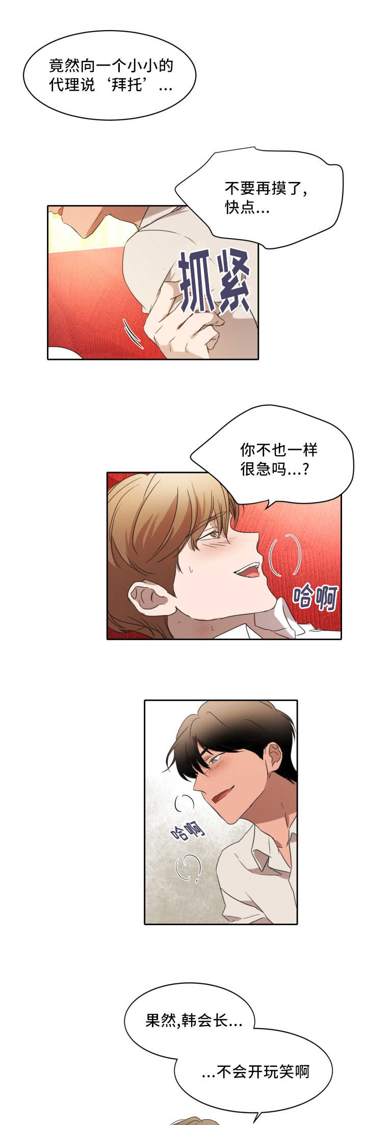 《青云而上》漫画最新章节第25章：我在忍耐免费下拉式在线观看章节第【16】张图片