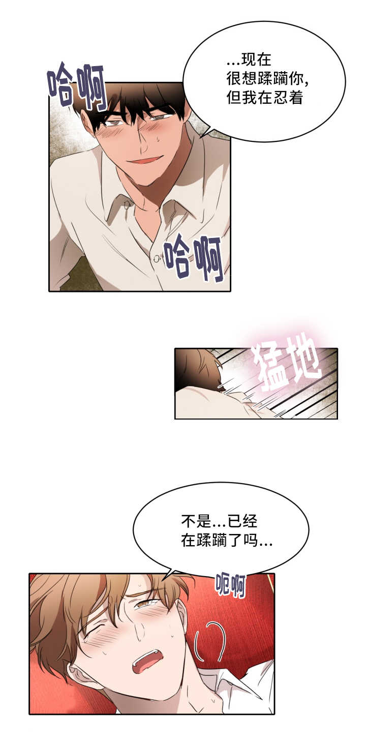 《青云而上》漫画最新章节第25章：我在忍耐免费下拉式在线观看章节第【12】张图片