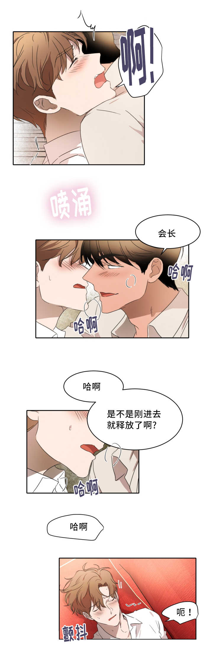 《青云而上》漫画最新章节第25章：我在忍耐免费下拉式在线观看章节第【13】张图片