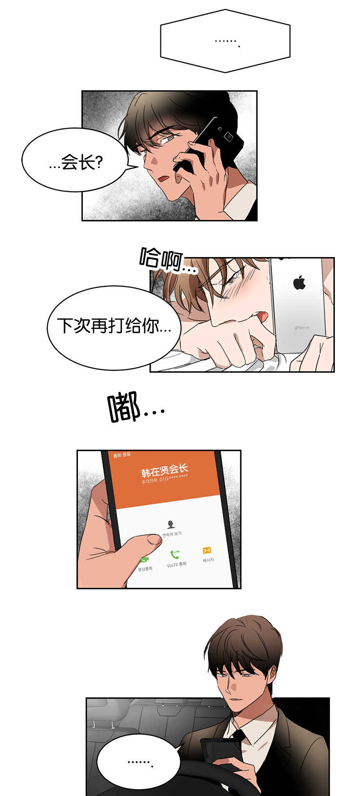 《青云而上》漫画最新章节第26章：是爱人吗免费下拉式在线观看章节第【8】张图片