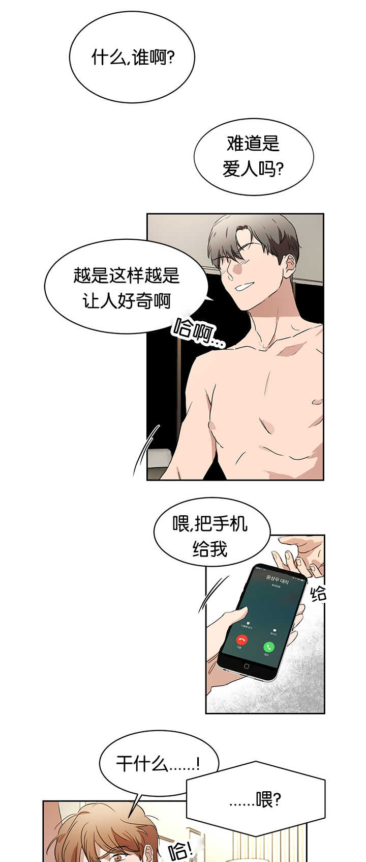 《青云而上》漫画最新章节第26章：是爱人吗免费下拉式在线观看章节第【11】张图片