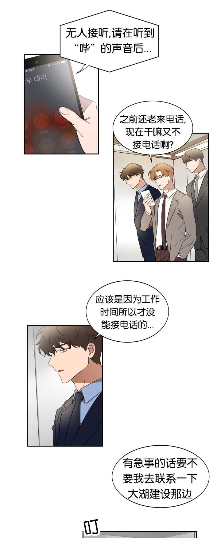 《青云而上》漫画最新章节第26章：是爱人吗免费下拉式在线观看章节第【3】张图片