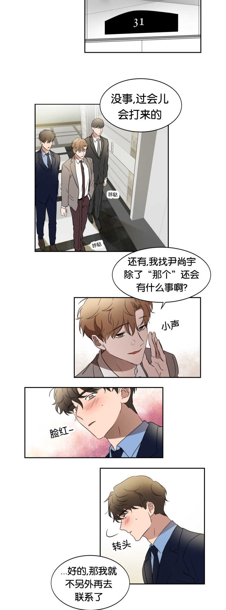 《青云而上》漫画最新章节第26章：是爱人吗免费下拉式在线观看章节第【2】张图片